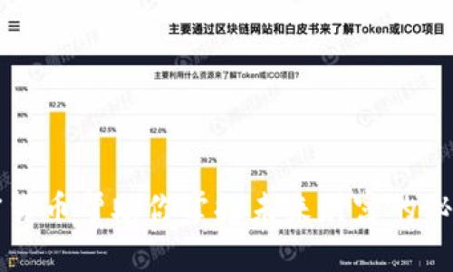 让加密货币帮助你掌控未来财富的秘密话术
