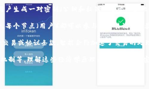 加密货币主要属于以下几个技术领域：

1. **区块链技术**：区块链是加密货币的基础技术，它是一种分布式账本技术，能够在去中心化的环境中记录交易。每一笔交易都被打包成一个“区块”，通过密码学技术确保数据的安全和不可篡改。

2. **密码学**：加密货币的安全性主要依赖于密码学，尤其是公钥加密和哈希函数。公钥加密允许用户生成一对密钥（公钥和私钥），用于保护他们的数字资产。哈希函数则用于将交易信息转化为一串固定长度的字符串，从而确保数据的完整性。

3. **网络技术**：加密货币还涉及到点对点网络技术，用户之间可以直接进行交易而无需通过中介。每个节点（用户）都可以参与到交易记录和验证中，这种去中心化的网络结构增强了系统的安全性和抗攻击能力。

4. **智能合约**：某些加密货币（如以太坊）允许开发者通过智能合约实现自执行的协议，自动执行交易或协议条款。智能合约加速了交易的处理，提高了效率。

5. **经济学与金融**：加密货币的设计与运作中涉及经济学原理，包括供应与需求、市场行为、激励机制等。理解这些经济学原理有助于分析加密货币的价值波动，以及其在全球金融体系中的潜在影响。

以上技术领域共同构成了加密货币的生态系统，并推动了其在全球金融和科技领域的发展。