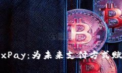 探索虚拟币MixPay:为未来支付方式赋能的实用价