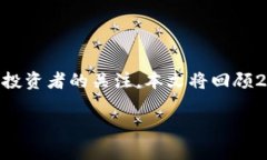 在2016年,数字加密货币的世界仍然处于快速发展
