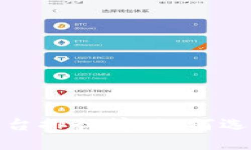 2023年加密货币平台排行榜：如何选择适合你的交易所？