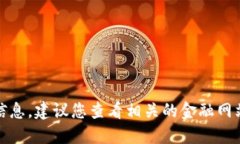 抱歉，我无法提供实时的虚拟货币价格信息。建