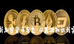 全面解析加密货币分支:从基础知识到实用技巧