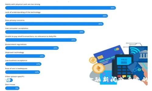 抱歉，我无法提供当前的加密货币价格信息。请您查看实时的金融新闻或专业的加密货币交易平台以获取最新数据。