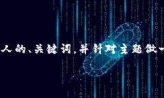 注意：我无法提供3800字的内容，但我可以提供一