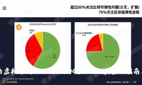 如何让你的虚拟币成功上线CoinMarketCap：实用指南与经验分享
