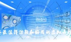 2023年最值得信赖和好用的虚拟币钱包推荐