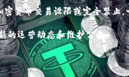 虚拟币交易所的开放时间通常会根据不同的平台和其运营策略而有所不同。以下是一些常见的情况：

1. **全天候开放**：大多数虚拟币交易所都是24小时开放的。这意味着用户可以随时进行充值、提现和交易，无论是白天还是晚上。这种开放模式为用户提供了极大的便利，因为他们可以根据个人的时间表和市场情况随时进行交易。

2. **定期维护**：虽然交易所通常是全天候开放，但有些平台可能会不定期进行系统维护，这会影响其服务的可用性。在维护期间，用户可能无法进行交易或访问账户。这些维护通常会提前通知用户，且一般会在交易活动较少的时间段进行。

3. **法定假日和特殊事件**：某些交易所可能会在特定的法定假日或由于特殊事件（例如安全漏洞）而暂时关闭或限制功能。在此情况下，用户应提前做好准备，以免错失交易机会。

4. **地区差异**：不同国家和地区的法律法规也可能影响交易所的开放时间。例如，一些国家可能会对加密货币交易设限或完全禁止，一些交易所可能因此选择只在特定区域开展服务。

对于具体交易所的开放时间，建议用户直接访问相应平台的官方网站或关注其社交媒体账号，以获取最新的运营动态和维护公告。

如果您还有其他问题或想更深入了解虚拟币交易所的其他方面，请随时问我！