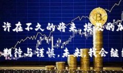 在探讨埃及对加密货币的限制之前，我们需要了