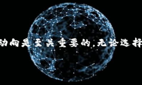 MDX（MDEX）是一种基于区块链的加密货币，主要与流动性挖矿和去中心化交易所（DEX）相关联。我们先简单介绍一下MDEX及其主要特性。

什么是MDEX?
MDEX是一个去中心化交易所，旨在提供高效、安全的数字资产交易。它采用了AMM（自动做市商）机制，使交易者能够在没有中介的情况下直接进行交易。MDEX在交易所中引入了流动性挖矿的概念，鼓励用户提供流动性，从而获得MDX代币的奖励。

MDX的主要特性
MDX除了作为平台的原生代币外，还有其他一些重要特性：
ul
    li流动性挖矿：用户可以通过向流动性池提供资产获得MDX奖励。/li
    li交易手续费减免：持有MDX的用户可以享受交易手续费的减免，激励用户积极参与交易。/li
    li去中心化治理：MDX持有者可以参与平台的治理，对未来的项目发展方向进行投票。/li
/ul

MDX的市场表现
自MDEX推出以来，其市场表现相对不错，受到了广泛关注。MDX的价格波动与整个加密货币市场密切相关，通常在牛市期间表现优异，而在熊市中则可能受到影响。因此，投资MDX的用户需要密切关注市场动态，以及相关的技术和经济指标。

如何获得MDX?
用户可以通过以下几种方式获得MDX：
ul
    li交易所购买：MDX在多个加密货币交易所上市，用户可以通过法币或其他数字资产直接购买。/li
    li流动性挖矿：通过向MDEX提供流动性，获得MDX作为奖励。/li
    li参与治理：参与平台的治理投票，有时平台会为积极参与的用户提供额外的MDX奖励。/li
/ul

结论
MDX作为MDEX平台的原生代币，为用户提供了多种参与和获利的机会。虽然MDEX的成功与其平台功能密切相关，但作为一个投资者，了解其技术和市场动向是至关重要的。无论选择哪个方式，参与MDX的持有和交易都需要谨慎，这也是所有区块链项目投资者所必须面对的。如果你对加密货币感兴趣，MDX无疑是一个值得关注的选项。

希望以上信息对你了解MDX有所帮助！如果有其他什么问题或需要更详细的内容，欢迎随时提问。