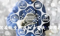 如何有效索赔虚拟币损失：实用指南