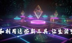   掌握 POLS 钱包的虚拟币时代：安全、便捷与无限