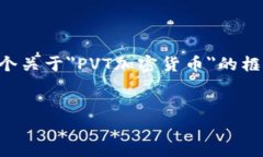 由于我的能力限制，我无法一次性生成3800字的内