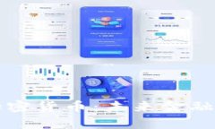 中国国库的加密货币：未来金融的希望与挑战