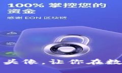 2023年最贵虚拟币头像，让你在数字世界中脱颖而