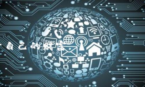   如何利用PayPal进行虚拟币投资：新手指南与实用技巧 / 

 guanjianci 虚拟币, PayPal, 投资技巧 /guanjianci 

引言：我与虚拟币的初遇
在未来的某一天，互联网的一个角落里，隐藏着一个全新的金融世界，我初次接触虚拟币的时候，感觉就像是打开了一扇前所未见的门。那是我大学时期的一次偶然机会，朋友给我推荐了一款可以通过PayPal购买比特币的应用。当时我并不理解什么是比特币，但却被这个全新概念吸引住了。随着时间的推移，我逐渐认识到虚拟币的潜力以及PayPal作为支付平台的重要性。今天，我想和大家分享如何利用PayPal进行虚拟币投资，一起深入这个神秘而刺激的领域。

什么是虚拟币
虚拟币（Cryptocurrency）是基于区块链技术的一类数字资产。与传统的货币不同，虚拟币不受任何中央机构的控制，大多数情况下，它们是去中心化的。这种新型的货币形式给人们带来了无限的可能性，不仅能够用来进行交易，还可以作为财富的存储手段。我记得我第一次了解虚拟币时，被其背后的技术理念深深打动，仿佛看到了未来金融的轮廓。

PayPal的角色
PayPal是一个全球广泛使用的在线支付平台，因其使用便捷和交易安全而受到广泛欢迎。2020年，PayPal宣布支持虚拟币交易，为用户提供了一个便捷的途径，使他们可以直接通过PayPal账户购买、持有和销售虚拟币。这对于我而言，意味着更多的投资机会和可能性，自从有了这个选项后，交易虚拟币再也不是一件复杂的事情。回想起过去，每一次交易都伴随着繁琐的步骤和技术的壁垒，如今一切都变得顺畅得多。

如何在PayPal上进行虚拟币投资
在PayPal上进行虚拟币投资非常简单，以下是我为大家整理的一些步骤和小贴士，让你轻松入门。

h41. 注册PayPal账户/h4
如果你还没有PayPal账户，首先你需要注册一个。访问PayPal官网，按照提示填写个人信息，这通常包括邮箱地址、密码及个人身份信息。我记得当年我注册时也很兴奋，想着自己的虚拟币投资之旅即将开始。

h42. 完成身份验证/h4
为了保障账户安全，PayPal将要求你完成身份验证。这通常包括绑定你的银行账户或信用卡。稍微等待一下，验证通过后你的账户就可以正式使用了。

h43. 找到虚拟币交易选项/h4
在PayPal主页，你会看到一个“虚拟币”或“加密货币”选项。点击进入后，你会发现平台支持的虚拟币种类，通常包括比特币、以太坊、比特币现金和莱特币等。我第一次看到这些名字时，内心是忐忑又兴奋的，像是在面对一场崭新的冒险。

h44. 选择购买虚拟币/h4
当你选择了想要购买的虚拟币后，只需输入购买金额，PayPal会自动计算出相应的虚拟币数量。在这里我想特别提醒大家一定要注意交易手续费，PayPal的手续费相较于其他平台可能较高，确定购买之前，最好先了解清楚。

h45. 存储和管理你的虚拟币/h4
购买完成后，你的虚拟币将存储在PayPal账户内。这是一个非常方便的功能，省去了你自己专门设置虚拟币钱包的麻烦。不过，我个人建议每位投资者都应该了解如何使用硬件钱包来进行更安全的存储。那种感觉就像是将你的贵重物品放入了一个安全的保险箱。

虚拟币投资的风险与机会
虚拟币市场波动巨大，虽然机会无限，但风险也不容小觑。我自己经历过几次行情暴涨和暴跌，那种心情就像坐过山车，一会儿高兴得合不拢嘴，一会儿又心急如焚。我希望大家在进入这个领域之前，能够先了解相关知识，做好风险控制，合理配置自己的资产。

h41. 市场波动/h4
虚拟币的价格波动性很大，短时间内可能发生显著变化。我记得有一次晚上睡觉前查看比特币价格，恍惚中想到明天肯定会涨。结果一觉醒来，价格却大跌。我不禁感叹，原来虚拟币的价格也和生活中其他事情一样，充满了不可预测性。

h42. 投资时间/h4
虚拟币投资需要时间和耐心，不同于传统的投资方式。许多成功的投资者在进入市场之前都是经过深思熟虑的。我从中学到，不要被短期的波动影响决策，应该保持冷静，长远考虑。就像我小时候对待学习一样，始终保持专注，才能看到最终的成果。

h43. 安全性问题/h4
虽然PayPal提供了便捷的交易服务，但安全问题仍然是投资者必须重视的。确保你的账户信息安全，不轻易分享密码，定期更改密码等都是保障安全的必要措施。如同我十多年前也曾因为一次安全漏洞而失去过一些资金，深刻的教训让我明白了重视安全的重要性。

个人经历与心得
在我眼中，虚拟币不仅是投资的工具，更是改变世界的一种可能。它让我对未来的金融形态产生了无限想象。每当我看到市场上新兴的虚拟币项目，总能感受到一股创新热潮的涌动。

我常常会参加一些线上虚拟币投资交流会，和不同的人分享经验，互相学习。那些精彩的观点和思路让我理解到，虚拟币投资不仅仅关乎自己，更在于一个开放和包容的社区。我也因为参与这些讨论而结交了不少志同道合的朋友，我们一起深入探讨市场动态，共同进步。

如何提升虚拟币投资的成功率
要想在虚拟币投资中获得成功，我认为应该从以下几个方面着手：

h41. 学习相关知识/h4
掌握虚拟币的基础知识与市场动态是投资的第一步。有很多优秀的书籍、课程和在线资源都可以供你学习。记得我最初接触比特币时，翻阅了整整一个冬天的资料，终于对它有了较为全面的认识。

h42. 观察市场趋势/h4
市场总是在变化，观察与分析市场趋势是成功投资的重要组成部分。在研究市场的过程中，我也逐渐培养了自己的直觉，能更好地洞察交易时机。

h43. 建立适合自己的投资策略/h4
每个投资者都有自己的风格，找到适合自己的投资策略至关重要。我的策略通常是分散投资，并设定止损点和盈利目标。有时我也会根据经验进行一些适度的冒险，因为我相信风险与回报是成正比的。

总结：虚拟币的未来与我们
虚拟币的未来充满了不确定性，但同时也蕴含着无限的机会。随着PayPal这样的主流支付平台逐渐介入，虚拟币将愈加融入我们的日常生活。而在这条投资之路上，我们每个人都可以凭借智慧与决心，去探索和收获属于自己的财富。

我相信，未来的金融世界将是由数字资产主导的，虚拟币投资也将会是许多人实现财富自由的重要途径。希望每一位读到这篇文章的朋友，都能在虚拟币的投资之路上收获成功，体验到这场与想象力赛事的精彩旅程。