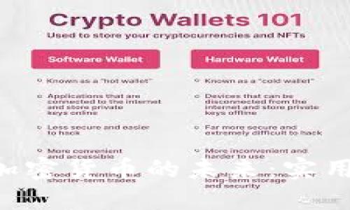 深入探索NFT与加密货币的未来：实用价值与投资机遇