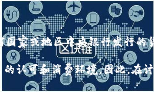 Q币是中国腾讯公司推出的一种虚拟货币，用于在其网络平台上进行消费，比如购买游戏道具、音乐、视频等服务。在狭义上，虚拟货币通常是指不属于任何国家或地区中央银行发行的货币，而Q币虽然在特定平台上具有交易功能，但它并不具备传统意义上货币的流通性和价值稳定性，因此在某种程度上可以被认为属于狭义的虚拟货币。

不过，Q币的特点与一些广义的虚拟货币有所不同，比如比特币等去中心化的数字货币。Q币是由一家特定公司控制和管理的，其价值完全依赖于腾讯平台的认可和消费环境。因此，在讨论Q币是否属于狭义的虚拟货币时，可以说它是虚拟货币的一种，但在功能和属性上与一些去中心化的虚拟货币有明显区别。