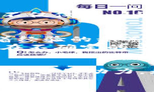 如何在加密货币和股票市场中实现财富增长：实用技巧与策略
加密货币, 股票, 财富增长/guanjianci

引言：金融世界的新机遇
在现今这个快速变化的金融时代，加密货币和股票市场越来越成为投资者们争相追逐的热点。作为一名从小就对金融市场充满好奇的年轻人，我曾跟随父母的足迹，常常和他们讨论股票的起起落落。从那时起，我就明白了，了解市场动态、掌握实用技巧，是实现财富增长的关键。
如今，加密货币市场的飞速发展，再加上股票市场的传统稳健，为我们提供了更多的投资选择和可能性。在这篇文章中，我将与大家分享一些有效的投资策略，并结合我个人的经历，探讨如何在这两个市场中实现财富增长。

一、理解加密货币的本质
加密货币是一种基于区块链技术的数字货币，它并不是由中央银行或政府发行的。这种去中心化的特点使得加密货币在全球范围内得到广泛关注。比特币、以太坊等热门加密货币的出现，标志着数字资产时代的来临。
我记得第一次听说比特币时，那是2013年的一条新闻，价格刚刚突破几百美元。我的第一个反应是：这真的可靠吗？然而，随着时间的推移和价格的飙升，我逐渐意识到，加密货币不仅仅是一种投资工具，更代表着一种全新的金融理念。

二、加密货币投资的实用技巧
对于那些想要进入加密货币市场的投资者来说，了解市场动态和技术分析是至关重要的。在这方面，我为自己制定了一些策略：
ul
    listrong保持学习：/strong定期阅读行业新闻、参加加密货币相关的线上课程，这不仅提高了我的知识水平，还让我与其他投资者建立了联系。/li
    listrong小额投资：/strong刚开始时，我只是在总资产的5%以内进行投资，以此降低风险。通过这种方式，我逐步积累了经验和信心。/li
    listrong分散投资：/strong不要把所有的鸡蛋放在一个篮子里。在加密货币市场中，我选择了几种市值较大的币种，以及一些新兴项目，以期在不同的市场表现中获利。/li
/ul

三、股票市场的稳定性
相较于加密货币市场，股票市场通常被认为是更为稳健的投资选择。尽管如此，股票投资并非易事。我曾在大学时进行过一次股票模拟交易，那个时候，我运用所学的财务分析知识，投资了一些科技股，结果却因市场波动遭受一定损失。这让我明白了，无论是股市还是币市，风险始终存在！
但是，经过几年的投资实践，我总结出了一些适合自己的股票投资技巧：
ul
    listrong制定长期计划：/strong与其频繁交易，不如设定长期目标。从容应对市场波动，是我在股市中获利的秘诀之一。/li
    listrong关注基本面：/strong我会仔细分析公司的财务报表，以确定其财务健康状况以及未来的增长潜力。/li
    listrong保持耐心：/strong在股市中，耐心是成功投资的关键。我的一次成功案例便是对一只蓝筹股的长期持有，股票的价值在数年内翻了几倍。/li
/ul

四、将加密货币和股票结合
在我的投资生涯中，我发现将加密货币和股票的投资结合起来，能够更好地分散风险、实现财富增长。通过这种方式，我可以在加密货币市场获得丰厚的短期收益，同时利用股票市场的稳定性稳住我的投资组合。
例如，在2020年初的疫情期间，加密货币市场得到了前所未有的关注，而科技股在这个时期也表现出了强劲的成长性。作为一名投资者，我在这期间逐步加码了对这两个市场的投资，结果我的财富增长了近50%。这一切都归功于我对市场动向的敏感性以及及时的决策能力。

五、情感与投资的关系
在投资的过程中，我逐渐意识到情感与投资决策之间的密切关系。情绪波动很容易影响我们的判断，因此保持冷静、理性是十分重要的。对于我来说，投资不仅仅是一种赚钱的方式，更是一种思维训练和对自我情绪的调适。每当面临重大决策时，我会写下自己的感受和思考，这一过程让我更能理清思路，做出明智的选择。

六、面对市场的不确定性
无论是加密货币还是股票市场，短期内的波动都可能让投资者感到不安。我也曾因市场的剧烈波动而自责，思考自己是否做了错误的投资决策。然而，随着经验的积累，我开始懂得，市场总会反复，重要的是我们是否能在关键时刻坚持自己的信念。
例如，在某次市场崩盘中，我坚持持有了我的部分加密资产，经过一段时间的调整和反弹，这部分资产最终给我带来了巨大的收益。这次经历让我明白了：在不确定的市场中，保持冷静是成功的关键。

七、结语：继续探索与学习
随着加密货币与股票市场的不断发展，投资者面临的机遇与挑战也在持续增加。对我而言，这两者都是我财富增长的重要组成部分，也是让我不断探索与学习的动力。无论未来市场如何变化，我都会继续坚持学习，跟随时代的步伐。
我希望我的经历与分享，能够对你在投资道路上的探索有所启发。让我们在加密货币与股票市场的旅程中，共同成长，实现财富的积累和个人的进步。