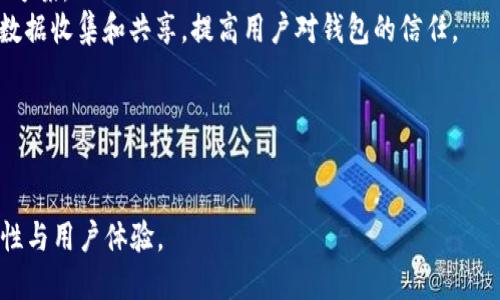 虚拟币钱包源码是什么东西

简介
虚拟币钱包源码是指用于创建和管理虚拟货币（如比特币、以太坊等）钱包的计算机程序的源代码。虚拟币钱包是用户存储、接收和发送数字货币的工具，其核心功能包括生成私钥和公钥、执行交易、查询余额以及与区块链网络进行交互等。了解和掌握这些源代码对开发者、区块链项目团队和爱好者具有重要意义，因为它涉及到安全性、交易速度以及用户体验等多个方面。

虚拟币钱包源码的类型
虚拟币钱包源码可以分为几种类型，主要包括： 

1. **热钱包**：热钱包是连接互联网的数字货币钱包，它允许用户随时在线进行交易。虽然使用方便，但由于常常在线，因此安全性相对较低。常见的热钱包代码有网页版钱包源代码，移动端钱包应用等。

2. **冷钱包**：冷钱包指的是离线存储的数字货币钱包，最安全但不便于交易操作。源代码可能包括硬件钱包的固件以及某些基于纸质钱包的生成工具。

3. **桌面钱包**：桌面钱包是安装在电脑上的虚拟币钱包，提供了较为安全的环境来进行交易和存储。源代码通常涉及图形用户界面（GUI）和钱包核心功能。

4. **移动钱包**：移动钱包则是为手机设备开发的，便于随时随地进行数字货币的接收和支付。源代码端可能会包含对触摸屏的支持、移动网络交互等功能。

重要性
了解虚拟币钱包源码的结构和功能可以帮助开发者：

- **安全性**：在加密货币领域，安全性至关重要。研究源码可以帮助开发者发现潜在漏洞，增强钱包的安全性。

- **整合能力**：对基础源码的理解可以使开发者在其他项目中更好地整合已经存在的钱包系统，提升效率。

- **定制与**：源码使开发者能够根据特定的需求进行定制和，更好地符合目标用户的需求。

- **教育与推广**：对于新手来说，阅读和理解源码可以帮助他们更好地掌握区块链技术，推广虚拟币的应用。

总结
虚拟币钱包源码对于加密货币的开发和应用具有重要的指导和实践价值。对于想要在区块链领域深耕的人士，了解这些代码必不可少。

一个相关的问答

虚拟币钱包源码的安全性如何保障？
安全性是虚拟币钱包设计中最重要的元素之一，不仅仅是对用户资金的保护，更是对整个区块链生态的防护。安全性可以通过多种方式来保障：
1. **私钥存储**：在虚拟币钱包中，私钥是用户访问其资金的唯一凭证，任何一方都不应当存储或透露私钥。如果私钥被盗，用户的数字资产可能瞬间丧失。通常推荐的做法是使用硬件钱包或离线存储方法。
2. **加密技术**：在虚拟币钱包的源码中，必须实现强有力的加密技术，包括对存储数据的加密和交易信息的加密，确保即使数据被截获也无法解读。
3. **多重签名**：多重签名是指在执行交易时需要多个私钥的验证。这样的机制可以增加资金的安全性，即使一个私钥被盗，资金依旧安全。
4. **安全审计**：源代码开发完成后，应该进行安全审计。这包括对代码的静态分析、动态测试和穿透测试等方法。这些确定性分析可以更好地发现潜在的安全漏洞。
5. **及时更新**：区块链技术在发展过程中，会出现新的攻击手段和方式。因此，源代码开发团队必需要有意识地更新自己的代码，以应对不断变化的网络安全环境。
综上所述，保障虚拟币钱包源码的安全性是一个系统性工程，涉及多项技术手段和管理措施。这不仅需要开发团队的专业性，同时也需要用户自身对安全的重视，从而构建安全、稳定的数字货币钱包生态系统。

关于虚拟币钱包源码的法律法规是怎样的？
随着加密货币的兴起，各国的法律法规逐渐跟进，以规范其使用与发展。虚拟币钱包源码部分也受到法律法规的影响，主要包括以下几个方面：
1. **监管政策**：不同国家对虚拟货币的态度及相应的监管政策不尽相同。在一些国家，虚拟货币是合法的，相关的虚拟币钱包源码可以自由开发和使用；而在另一些国家，虚拟货币被禁止或严密监管，因此相关源码的研发、运营会受到法律限制。
2. **KYC与AML合规**：在许多国家，金融监管机构要求虚拟货币钱包遵循“了解你的客户”（KYC）政策与反洗钱（AML）政策。相关的源码设计中需要集成身份验证功能，以防止非法活动。
3. **数据隐私法律**：随着数据隐私法律的加强，如欧盟的《通用数据保护条例》(GDPR)，虚拟币钱包源码的开发者必须遵循数据保护和隐私权相关的规定，确保用户信息不被滥用。
4. **税收问题**：加密货币的交易往往涉及税收问题，如收益如何申报等。在一些国家，虚拟币的钱包操作需要遵循相关的税收法规，源码的设计需要考虑到税收透明度。
因此，开发虚拟币钱包源码的团队需要密切关注法规变化，确保其产品的合规性。法律是技术发展的边界，通过对法律法规的尊重，才能更好地推进虚拟币钱包的健康发展。

虚拟币钱包源码对开发者的技术要求是什么？
开发虚拟币钱包源码不仅需要编程的能力，还需要对区块链技术、网络安全等方面有深入的理解。以下是开发者应具备的技术要求：
1. **编程语言**：虚拟币钱包的源码通常使用多种编程语言，如JavaScript（用于前端开发），Python、Java或Go（用于后端开发）等。开发者需要熟悉至少一种编程语言及其相关框架。
2. **区块链基础知识**：开发者必须具备一定的区块链基础知识，了解区块链的工作机制、挖矿、共识算法、智能合约的设计与实现等。这将有助于理解虚拟币钱包如何与区块链进行交互。
3. **加密算法**：虚拟币钱包源码需要强有力的加密算法来保护用户私人信息与交易数据。因此，开发者应熟悉公钥/私钥加密、哈希函数、数字签名等基本概念与算法。
4. **安全性意识**：由于虚拟币和钱包很容易成为黑客攻击的目标，开发者需要有安全性意识，懂得如何防护代码中的潜在安全隐患，如跨站请求伪造（CSRF）、SQL注入等攻击。
5. **前端设计能力**：如果钱包是面向用户的，开发者需要有一定的前端设计能力，能够设计用户友好的界面，让用户可以方便、安全地进行操作。
总而言之，开发虚拟币钱包源码是一项技术与艺术结合的工作，需要开发者不仅要有编程技能，更要在安全、架构、设计等各个方面进行综合考虑与整合。这使得虚拟币钱包的开发成为一个挑战性高、收益高的领域。

虚拟币钱包源码的未来发展趋势是什么？
随着区块链技术的不断演进，虚拟币钱包源码的未来发展趋势也呈现出多样化和个性化的方向：
1. **多功能集成**：未来的虚拟币钱包将不再是单一的存储与交易工具，而是集成更多功能的复合应用，如金融服务、智能合约、非同质化代币（NFT）交易等。这要求开发者不断提升钱包的功能，并用户体验。
2. **跨链技术**：随着不同区块链生态的兴起，跨链技术成为未来发展的一大趋势。虚拟币钱包源码需要能够支持多种区块链资产的管理，这使得用户能够在多个网络之间无缝转移和交易资产。
3. **去中心化金融（DeFi）**：DeFi的兴起使得更多用户希望通过钱包直接参与借贷、交易、收益农业等操作。未来的源码需要更多地集成这些功能，提供一站式解决方案。
4. **用户隐私保护**：在意识到网络安全和隐私的重要性之后，用户对钱包隐私保护的需求也愈发上升。未来的源码将可能引入更强烈的数据隐私保护机制，减少数据收集和共享，提高用户对钱包的信任。
5. **智能合约集成**：虚拟币钱包将可能开发出更多面向智能合约的功能。用户可以直接通过钱包与智能合约交互，进行操作和创建自己个性化的金融产品。
综上所述，虚拟币钱包源码的未来具有广阔的前景与发展空间。开发者需关注区块链技术的发展，不断更新与源码，以更好地满足用户的需求与行业的变化。

结论
随着虚拟币现金市场的不断扩大，对钱包源码的需求也呈现出越来越强烈的趋势。开发者应当不断创新，保持对技术动态的敏感，以应对发展挑战，实现更高的安全性与用户体验。