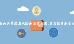 注意：关于“乐山虚拟币圈套”的主题，需要仔