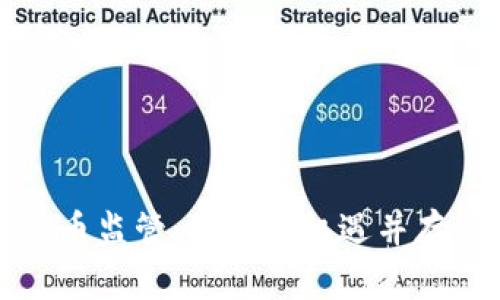 加密货币监管：挑战与机遇并存的未来