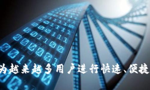 波币钱包（Bobi Wallet）是一款数字资产管理工具，方便用户安全地存储、转账和交易各种加密货币。根据公开信息，波币钱包是于2018年创建的。这款应用已经成为越来越多用户进行快速、便捷数字货币交易的选择。不过，如今的波币钱包功能已经不断扩展，除了基本的资产管理功能，用户还可以使用它进行交易、参与去中心化金融（DeFi）项目等多种活动。