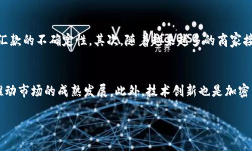 在过去的几年里，越来越多的国家开始关注加密货币，并进行政策上的调整和法规的制定。以下是现阶段一些宣布加密货币的国家以及他们的相关措施和政策。

### 1. 萨尔瓦多（El Salvador）
萨尔瓦多在2021年成为世界上第一个将比特币（Bitcoin）作为法定货币的国家。这是一个历史性的决定，旨在吸引外资，促进数字经济的发展，同时也为南美洲的其他国家树立了榜样。萨尔瓦多政府希望通过比特币推动金融包容性，使得大量未银行化的人群能够接入金融体系。

### 2. 中非共和国（Central African Republic）
2022年，中非共和国成为继萨尔瓦多之后第二个将比特币作为法定货币的国家。中非共和国的政府希望利用加密货币来促进经济发展，吸引投资，并增加国家的国际影响力。此举也引发了广泛的国际关注和争议，因为国家长期以来面临经济不稳定的挑战。

### 3. 乌克兰（Ukraine）
乌克兰虽然尚未将加密货币视为法定货币，但在2021年通过了一项法律，明确规定加密货币的合法地位，促进其在国家范围内的使用和交易。乌克兰政府积极推动区块链技术的应用，希望借此提升国家的数字经济水平，并通过加密资产吸引国际投资。

### 4. 俄罗斯（Russia）
俄罗斯的加密货币政策一直在变化，虽然政府尚未正式承认加密货币作为法定货币，但近年来出台了一系列法律以监管加密货币交易、ICO（首次代币发行）等活动。俄罗斯央行也在研究推出自己的数字货币，以期在全球数字经济中占据一席之地。

### 5. 巴西（Brazil）
巴西尚未将加密货币确立为法定货币，但其立法机构在2021年通过了一项法案，旨在对加密货币市场进行监管。这表明巴西可能会在未来进一步接纳和促进加密货币的使用。

### 6. 中国（China）
中国虽然在2017年禁止了ICO并关闭了加密货币交易所，但其推出的数字货币（DC/EP）是政府支持下的法定数字货币，标志着国家在数字货币领域的战略布局。这一措施引发了广泛的国际讨论和对未来加密货币市场的影响。

### 7. 日本（Japan）
日本是一个对加密货币持开放态度的国家，自2017年起，比特币即被认可为合法支付手段。日本的金融监管机构对加密货币交易所进行了严格的监管，确保市场的稳定与安全性。

### 8. 英国（United Kingdom）
英国政府并没有将加密货币视为法定货币，但已对其交易及相关活动进行监管，且逐步探索数字货币的潜在应用。

通过以上分析，我们可以看到，虽然加密货币在全球范围内的影响力逐渐增强，但各国对其的接受程度和监管政策却大相径庭。这个领域的发展将会持续牵动全球经济的进程。

### 相关问题探讨

#### 问题一：加密货币对国家经济的影响如何？
加密货币对国家经济的影响是一个复杂的主题，主要体现在多个层面。首先，加密货币的引入可以为国家带来新的经济增长点，尤其是在吸引外国投资方面。常常，加密货币市场被认为是高风险高回报的投资领域，因此能够吸引希望从中获利的投资者进入国家市场。其次，加密货币可以提升一个国家的金融包容性，尤其是在发展中国家，数以百万计的民众未能获得银行服务，而加密货币提供了一个低门槛的金融解决方案。此外，加密货币的使用也能够促进数字经济的快速发展和科技创新。但与此同时，加密货币的普及也带来了一系列的风险，尤其是对金融系统稳定性的冲击、市场监管的挑战，以及可能滋生的洗钱和诈骗行为。因此，各国在拥抱加密货币时需谨慎考虑这些利弊，制定合理的政策框架以促进健康发展。

#### 问题二：各国对待加密货币的态度为何如此不同？
各国对加密货币的态度差异主要源于其经济发展水平、金融体系成熟度、法律法规、文化传统等多方面因素。经济较为发达的国家通常更加开放和包容，对新兴科技持积极态度，因此更容易接受加密货币。例如，日本和美国相对较早便对加密货币进行监管，推动其合法化，刺激了产业的发展。而一些发展中国家，由于缺乏成熟的金融系统和高度的经济依赖，可能会对加密货币持保守态度。此外，各国政府对金融风险的控制能力和监管意愿也影响着其对加密货币的政策。例如，中国因担心资本外流、洗钱等问题，采取了较为严厉的监管措施。文化因素也不可忽视，某些国家可能因为传统的金融观念对加密货币的接受度有所不同。总的来说，各国在权衡了经济利益与潜在风险后，形成了不同的政策立场。

#### 问题三：加密货币在国际贸易中的应用前景如何？
加密货币在国际贸易中的应用前景被广泛看好，主要体现在以下几个方面。首先，通过使用加密货币，国际交易能够显著降低交易成本和时间。传统跨国支付往往需要通过多个中介机构，耗费大量时间与费用，而加密货币可以实现无需中介的点对点交易，迅速高效地完成转账。此外，加密货币可以规避汇率波动带来的风险，交易双方能够以固定的加密货币额度进行结算，降低汇款的不确定性。其次，随着越来越多的商家接受加密货币支付，国际贸易中使用加密货币的趋势将逐渐增长，使其成为全球交易的重要补充方式。同时，区块链技术的透明性和可追溯性，为跨境交易提供了更高的安全保障，减少了欺诈和违约的风险。不过，互不相连的各国法律和规章，仍然是推动加密货币广泛应用的一大障碍。因此，国际上针对加密货币的法律及政策将快速发展，以期实现全球贸易的数字化转型。

#### 问题四：加密货币的未来发展趋势是什么？
加密货币的未来发展趋势可以从多个角度进行探讨。首先，从市场接受度来看，越来越多的企业和个人开始认识到加密货币的潜在价值，从而推动其逐渐成为主流金融工具。大型企业开始接受比特币等加密货币作为支付手段，这无疑为整个市场注入了信心。其次，随着监管环境的不断改善，加密货币的合规性将得到进一步提升，这将有助于吸引更多的机构投资者进入市场，推动市场的成熟发展。此外，技术创新也是加密货币发展的重要驱动力，Layer 2 解决方案、跨链技术、去中心化金融（DeFi）等将持续推动行业创新，解决当前区块链的可扩展性和效率问题。最后，中央银行数字货币（CBDC）的发展也将对加密货币市场造成影响，国家层面对于数字货币的研究和应用将重新定义货币的形式及其在经济中的角色。因此，加密货币的未来将面临更为复杂的发展环境，同时也充满了广阔的机遇。

通过以上的问题探讨，我们能够更深刻地理解加密货币在当今经济社会中的重要性及未来发展方向。