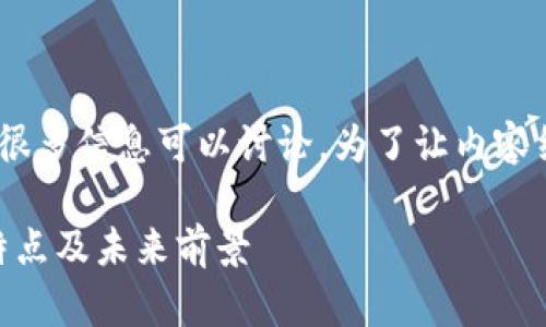 关于“GoPay虚拟币”这个主题，有很多信息可以讨论。为了让内容结构清晰，下面我将进行详细阐述。

GoPay虚拟币的全面解析：种类、特点及未来前景