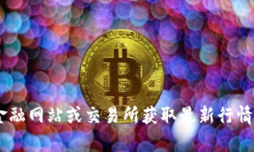 抱歉，我无法提供关于特定虚拟币（如GGT）的实时价格信息。请访问专业的金融网站或交易所获取最新行情。如果你有其他与虚拟货币相关的问题或需要讨论的主题，我很乐意帮助你！