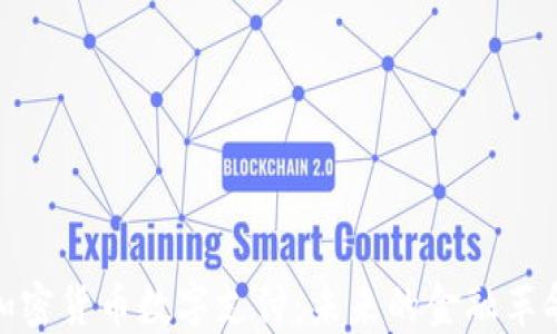 
加密货币数字支付：未来的金融革命