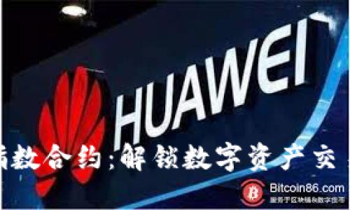 加密货币指数合约：解锁数字资产交易的新机遇