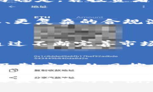 加密货币瀑布风险：如何识别与规避市场波动带来的危机/
加密货币, 瀑布风险, 市场波动/guanjianci

引言
随着数字货币市场的日渐成熟，加密货币吸引了越来越多的投资者。然而，与此同时，加密货币市场的不稳定性与波动性也给投资者带来了不同程度的风险。特别是所谓的“瀑布风险”，指的是市场价格急剧下跌导致的资金损失风险，而这一现象在加密货币市场尤为显著。

本文将详细探讨加密货币瀑布风险的定义、成因、影响以及如何合理规避这些风险。无论是潜在投资者还是市场参与者，了解和掌握这一知识都是至关重要的。

什么是加密货币瀑布风险？
加密货币瀑布风险是指在短时间内，加密货币价格大幅下跌所导致的投资资金迅速流失的风险。这种现象通常发生在市场情绪极度悲观时，由于恐慌性抛售，价格的快速下跌可能引发更多投资者的抛售，从而形成一个恶性循环。

在传统金融市场中，瀑布风险的概念也有所应用，例如股市崩盘。然而，加密货币市场的高波动性使得这一风险更为突出。一方面，加密货币的市场深度往往不足，导致大额抛售容易引发价格剧烈波动；另一方面，市场参与者的情绪波动通常会带来更剧烈的反应。

瀑布风险产生的原因
理解瀑布风险的产生可以帮助投资者更好地规避风险。以下是几个主要原因：

h4市场情绪波动/h4
市场情绪是影响加密货币价格的重要因素。负面新闻、政策变化、技术故障、或市场操控等因素都可能导致投资者的恐慌情绪蔓延。例如，当某个大型加密货币交易所发生安全漏洞或被黑客攻击时，投资者的信心可能会迅速崩溃，造成大规模抛售。

这不仅仅是对个别币种的影响，整个市场情绪的改变能够引发链式反应，令其他加密货币的价格随之下跌。在这一过程中，投资者可能因为恐惧而做出非理性的决策，进一步加剧价格下跌。

h4缺乏稳健的监管/h4
尽管许多国家正在逐步完善对加密货币市场的监管机制，当前的监管环境仍相对宽松。这导致了较低的市场透明度，也让不法分子有机可乘，比如通过市场操控来影响价格。

这一不确定性使得投资者在面对市场变动时，往往更加谨慎和恐慌。在缺乏足够数据支持决策时，投资者的判断很容易被情绪驱动，从而导致大规模的抛售和价格暴跌。

h4流动性不足/h4
加密货币市场相比于传统金融市场的流动性相对较差。当市场上某个币种的流动性不足时，大额交易会迅速影响价格，导致其剧烈波动。此外，在低流动性的环境下，许多小型币及其交易对往往会因为单一的买入或卖出行为而造成大的价格波动，引发市场的连锁反应，加速瀑布风险的发生。

瀑布风险对投资者的影响
投资者面临的瀑布风险可以带来严重的经济损失。以下是几方面的影响：

h4投资损失/h4
当市场进入瀑布状态时，投资者往往无法以理想的价格卖出持有的资产，从而导致投资损失扩大。在这种情况下，很多投资者可能被迫以远低于成本价的价格进行抛售，进而陷入资金链断裂的困境。这种心理上的压力和实际的经济损失，常会让投资者对未来的投资变得更加谨慎。

h4市场信心受挫/h4
瀑布风险不仅对单个投资者有害，也可能对整个市场的信心造成重大冲击。当投资者看到他人因恐慌性抛售而遭受损失时，往往会增加负面情绪，导致整个投资群体的不安。长期下去，这将影响新投资者的入场意愿，进而抑制市场的发展潜力。

h4行业生态受损/h4
频繁的瀑布风险会损害加密货币行业的生态环境。过于频繁的价格波动将导致企业的投资信心受挫，可能会导致技术研发、生态建设的进展缓慢。一旦整个行业受到冲击，创新的步伐可能会减缓，从而影响整个加密货币市场的长远发展。

如何规避加密货币瀑布风险
了解瀑布风险的原因和影响后，投资者应采取积极的措施来规避这些风险。以下是一些实用的策略：

h4分散投资/h4
分散投资是规避风险的一项基本原则。通过将资金分散投资于不同的加密货币和具有潜力的项目，投资者可以降低单一资产波动对其整体投资组合的影响。同时，建议投资者在不同的行业和领域进行投资，以最大限度降低整体市场波动的影响。

h4设置止损点/h4
设置止损点可以帮助投资者在市场出现剧烈波动时，保护已有的收益或减少潜在的损失。止损卖出是投资者应具备的一项重要技能。当市场价格跌破某一特定价位时，系统自动进行卖出操作，这样可以降低造成重大损失的风险。

h4定期监控市场信息/h4
保持对市场的定期监控也是投资者规避风向变化的重要方式。关注宏观经济形势、政策法规及市场动态，尤其是在发生重大新闻时，及时评估其对潜在投资的影响，是判断市场走势的关键。通过持续跟踪分析，不断调整投资策略，以更好地应对市场变化。

h4心理素质管理/h4
加密货币市场充满波动，投资者往往会面临巨大的心理压力。学会管理情绪，保持冷静是成功交易的重要因素之一。投资者不应因为短期的市场波动而失去理智，而是应更加注重长期趋势的坚定信心。在投资决策时，务必保持理性，避免盲目跟风或贪婪心理促使决策失误。

常见问题解答

问题一：如何判断市场是否进入瀑布风险状态？
判断市场是否进入瀑布风险状态的关键在于观察价格波动和交易量的变化。当价格急剧下跌，且伴随高交易量时，通常意味着市场情绪低迷，恐慌情绪开始蔓延。此时，投资者应保持高度警惕，分析市场供需关系、新闻动态等多方面的信息，以判断价格下跌是否具备连续性。

h4技术指标分析/h4
投资者可以借助技术指标来判断市场趋势。例如，MACD（平滑异同移动平均线）的交叉趋势、相对强弱指数（RSI）在超买超卖状态下的反应，都是判断市场转变的重要指标。如果RSI值低于30，通常说明市场超卖，潜在的反弹机会可能会出现；相反，若高于70，表明市场超买，随时可能出现回调风险。

h4关注大户动态/h4
投资者还应关注市场中的“大户”动态，即持有大量币种的投资者行为。有时大户的交易行为会提前预示市场可能出现的动向。当大户开始频繁抛售或转移其资产时，市场情绪往往会受到影响，从而引发更多小型投资者的恐慌。

问题二：历史上曾经出现过哪些典型的瀑布风险案例？
加密货币市场历史上曾经出现过多个典型的瀑布风险案例，其中最引人注目的包括2017年底与2018年初的比特币市场崩溃、2020年“黑天鹅”事件等。

h42017年底比特币崩溃/h4
孕育于2017年的牛市迅速引爆了比特币的价格，最高一度冲击到近2万美元。然而，随着炒作和投机情绪的升温，到了2018年初，比特币价格骤然下跌，至2018年年底甚至跌回至3000美元的低点。此期间，由于市场缺乏理性的支撑和监管，在价格大跌时，数以万计的投资者损失惨重，这也成为加密货币市场历史上最明确的瀑布风险案例之一。

h42020年“黑天鹅”事件/h4
2020年3月，全球因新冠疫情而引发的经济危机，导致各类资产受到冲击。加密货币市场也未能幸免，行情出现了显著的暴跌现象。在短短几天内，多个主流数字货币的价格下跌了超过一半，许多投资者因恐慌性抛售而遭受重创。在这一波“黑天鹅”事件中，市场的流动性和监管缺失给了投资者带来了重大的挑战和损失。

问题三：如何在出现瀑布风险时有效应对？
出现瀑布风险时，投资者应调整策略以降低损失。

h4保持冷静，设定策略/h4
遇到市场剧烈波动，首先要保持冷静，避免因恐慌而做出非理性的决策。此时可以通过事先设定的策略来帮助判断和行动，例如，设置好止损点以限制损失，或根据市场变化及时调整投资组合，避免更大的损失。

h4分析市场动态，分阶段操作/h4
在市场进入瀑布状态时，分析最新的市场动态至关重要。密切关注价格表现、市场情绪、政策变化等，综合判断市场可能的趋势。可以采取分阶段布局的策略，若市场情绪变好，可以择机逐步增仓；若情况严峻，及时减仓回避风险。

h4寻求专业意见/h4
如有必要，投资者可以寻求专业人士的意见，获取更多的市场数据与见解。这有助于全面了解市场，做出科学、合理的判断。

问题四：瀑布风险是否会影响整个加密货币市场的稳定性？
瀑布风险不仅影响个别资产，还可能对整个加密货币市场造成系统性影响。\/p

h4对市场生态的威胁/h4
频繁的瀑布风险可能导致投资者信心大幅下滑，制约市场资本的流入。在一个缺乏信任的环境中，项目的创新与发展也会因此受到限制，影响整体市场生态的健康与稳定。若投资者对未来的市场走势持悲观态度，相信价格持续下跌，资金将不愿意进场交易。

h4引发监管关注/h4
随着过度的瀑布风险频现，监管机构可能会关注并加大对加密市场的监管力度。相对严格的监管环境将对加密市场的创新和发展带来新挑战，例如更高的合规成本、更复杂的合规流程等，可能影响项目的持续发展和生存。

h4促进行业自身发展/h4
然而，瀑布风险可能带来反思与变革的机会。在面临挑战的同时，市场不同角色之间的互动、技术创新、透明度提升等因素也会促使整个行业向更健康的方向发展。通过不断完善市场机制与监管体系，加密货币市场才能发展得更加成熟与稳定。

总结
在加密货币市场中，瀑布风险无处不在，了解其成因、影响以及可能的规避策略是每位投资者必备的知识。通过对市场动态的敏感观察、理性决策、心理素质管理，以及制度化的风控措施，投资者可以在一定程度上减少风险带来的压力。 

未来，加密货币市场仍然会经历波动与挑战，但市场的成熟与发展同样需要每一位参与者的共同努力。希望每位投资者都能在复杂的市场环境中，实现风险控制与收益增长的平衡。