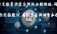 学习虚拟币投资的韭菜盘风险与机会/学习虚拟币