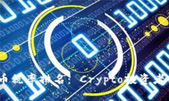 2023年全球加密货币税率排名： Crypto投资者必须了