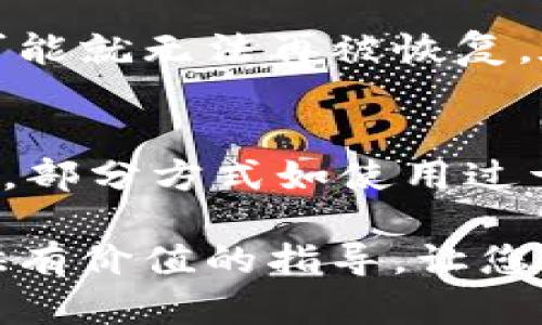   如何创建安全的虚拟币钱包账号：从入门到精通 / 
 guanjianci 虚拟币钱包, 比特币, 区块链 /guanjianci 

虚拟货币的快速发展吸引了越来越多的人投资和参与其中。而在这个领域中，创建一个安全的虚拟币钱包账号是每个投资者的第一步。对于初学者来说，这个过程可能会显得复杂，但只要遵循一定的步骤，您就可以顺利创建一个钱包账号。本文将向您详细介绍如何创建虚拟币钱包账号，从理解其类型到选择合适的钱包平台，步骤清晰，易于理解。

虚拟币钱包的类型
在创建虚拟币钱包账号之前，首先需要了解不同类型的钱包。虚拟币钱包通常分为以下几种：
1. **软件钱包**：软件钱包是通过下载应用程序到您的电脑或手机上来创建的钱包。这种钱包通常使用私钥来进行交易，用户需要确保设备的安全性。常见的软件钱包有：Exodus、Atomic Wallet等。
2. **硬件钱包**：硬件钱包是一种物理设备，可以离线存储虚拟货币的私钥。由于其离线的特性，硬件钱包被认为是最安全的存储方式。常见的硬件钱包包括Ledger Nano S和Trezor等。
3. **网页钱包**：网页钱包则是在云端存储用户虚拟货币的私钥。这种钱包的易用性较高，但安全性相对较低，因为用户的私钥存储在第三方网站上。常见的网页钱包有Coinbase和Blockchain.com等。
4. **纸钱包**：纸钱包是将虚拟币的私钥和公钥以QR码或文本的方式打印在纸上。这是一种冷存储方式，完全离线，但使用时需要谨慎保护，不易丢失或损坏。

选择合适的钱包平台
选择钱包平台时，用户应根据自己的需求做出相应的选择。以下是一些选择钱包平台时需要考虑的因素：
1. **安全性**：安全性是选择钱包的首要因素。无论是软件钱包还是硬件钱包，优先考虑具备安全防护机制的平台，例如双重身份验证、加密等。
2. **支持的币种**：不同钱包平台可能支持不同种类的虚拟货币。确保您选择的钱包能够支持您打算持有或交易的虚拟币。
3. **用户体验**：用户体验也是一个重要的考量因素。容易使用的界面和顺畅的操作流程可以提升您的使用感受。
4. **客户支持**：遇到问题时，良好的客户支持服务可以为您提供及时的帮助。确保您选择的钱包有良好的客户支持渠道。

创建虚拟币钱包账号的步骤
在选择好合适的钱包平台后，您就可以开始创建虚拟币钱包账号。以下是一般的步骤：
1. **访问官网**：首先打开您选择的钱包平台的官方网站，确保您访问的链接是正确的，以避免钓鱼网站。
2. **注册账号**：点击注册按钮，填写所需的个人信息，例如邮箱地址和密码。确保您的密码足够复杂以保证安全。
3. **确认邮箱**：大多数钱包平台会向您提供的邮箱发送确认链接，点击该链接以验证您的邮箱地址。
4. **设置安全措施**：在完成邮箱确认后，您可能需要设置双重身份验证或其它安全措施，以增加账户的安全性。
5. **生成钱包地址**：成功注册后，平台会生成您的钱包地址。这个地址是您收款和发送虚拟币的唯一标识。
6. **备份恢复码**：许多钱包平台会提供恢复码或种子短语，确保将这些信息妥善保管。它们是在您忘记密码或设备丢失时恢复钱包的重要信息。

保持虚拟币钱包账号的安全
创建完虚拟币钱包账号后，保持其安全至关重要。以下是一些安全小贴士：
1. **定期更新密码**：定期更改密码并使用复杂的密码组合，以提高账户的防御能力。
2. **启用双重身份验证**：如果钱包平台支持双重身份验证，请务必开启，以增加额外的安全防护。
3. **避免公共网络**：在公共Wi-Fi下进行交易时，尽量避免登录您的钱包，以免泄露个人信息。
4. **定期备份**：定期备份钱包数据，以防止数据丢失。

常见问题解答

问题一：为什么需要虚拟币钱包，会有什么作用？
虚拟币钱包是虚拟货币用户与区块链网络互动的关键工具，用户可以通过钱包发送、接收虚拟币，查看余额和交易历史。钱包的安全性对用户的资产保护具有重要意义。相对于银行账户，虚拟币钱包允许用户完全自主控制自己的资产，提供了去中心化的管理方式。用户还可以通过钱包参与区块链项目，参与交易，提高使用效率。

问题二：如何选择适合自己需求的钱包类型？
选择钱包类型时，要考虑几个因素：您持有的虚拟币种类、使用频率、安全性和方便性等。短期交易者可能倾向于使用软件钱包，便于快速交易，而长线投资者则应考虑硬件钱包，以最大限度地提高安全性。此外，用户应根据其技术能力进行选择，那些不熟悉技术操作的用户可能会选择界面友好的网页钱包。

问题三：如果丢失钱包密码或恢复码该怎么办？
如果您丢失了钱包的密码和恢复码，找回访问权限可能会非常困难。许多钱包提供了恢复功能，但通常是需要恢复码或者种子短语。假如这两者均丢失，您的资产可能就无法再被恢复。在这个阶段，熟知预防措施非常重要，例如定期备份和安全保管相关信息，以防止遗失。

问题四：虚拟币钱包的安全隐患有哪些？
虚拟币钱包的安全隐患主要包括：网络攻击、钓鱼网站、恶意软件、社交工程等。用户常常因不小心点击不明链接或在不安全的网络环境下操作，导致信息泄露。此外，部分方式如使用过于简单的密码，或者未开启双重身份验证，都会降低钱包安全性。因此，用户需要提高警惕，及时更新安全设置，并定期备份钱包信息。

总之，创建虚拟币钱包账号虽然看似简单，但安全和细节需要格外关注。随着数字货币的不断发展，保持对虚拟币钱包的最新理解非常重要。希望本文能够为您提供有价值的指导，让您在虚拟币的世界中更加游刃有余。