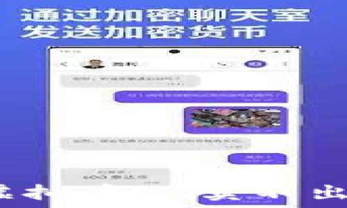   
如何解决虚拟币QC卖不出去的困境？