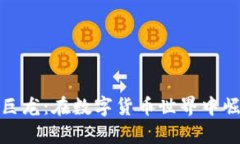 加密货币投资巨龙：在数字货币世界中崛起的致