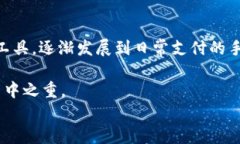 虚拟货币：无限币的潜力与挑战虚拟货币, 无限币