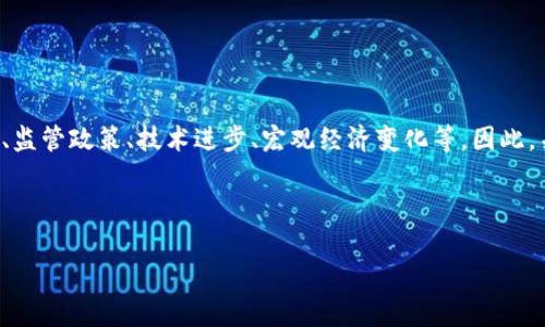 加密货币市场通常是非常动态和波动性大的，价格会受到多种因素的影响，包括市场需求、监管政策、技术进步、宏观经济变化等。因此，关于加密货币是否降价的问题，需要结合具体的时间、市场动态和特定的货币类型来分析。

在撰写相关内容之前，我可以帮您设计一个，并提供一些相关的关键词。

加密货币市场：是降价的开始还是短暂的调整？