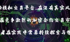 biao ti/biao ti加密货币合约交易技巧分析/biao ti加密