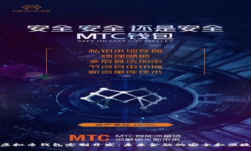 探索虚拟币钱包定制开发：未来金融的安全和便捷之道