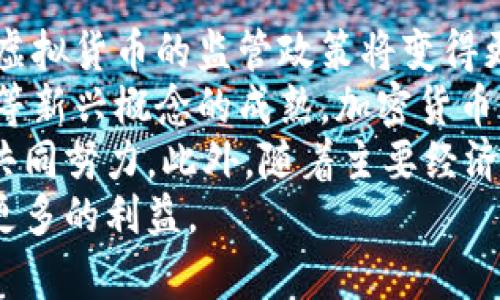 baioti揭示加密货币反乌托邦：数字货币时代的隐秘危机/baioti  
加密货币, 反乌托邦, 数字经济/guanjianci  

引言：数字货币的广阔前景与潜在危机  
加密货币作为一种新兴的数字资产，近年来得到了飞速发展。随着比特币、以太坊等虚拟货币不断创下新的市场纪录，加密货币在全球金融市场中的影响力日益加强。然而，伴随着这一现象的，也出现了一些不容忽视的隐忧。许多人开始质疑，加密货币是否真的能够带来更加繁荣和自由的经济，还是会走向一个反乌托邦的未来。  
加密货币反乌托邦的概念，意指在这一数字货币的浪潮中，可能孕育出一系列令人担忧的社会、经济、政治甚至伦理问题。在本篇文章中，我们将深入探讨加密货币可能导致的反乌托邦现象，并重点分析潜在的危机，以期为读者提供更全面的认识。  

一、加密货币的崛起与反乌托邦的形成  
加密货币的崛起有其独特的历史背景，最早的比特币在2009年问世，其核心理念是去中心化、匿名化及对传统金融系统的挑战。然而，这一理想的背后，是对投资、经济和社会多重效应的影响。加密货币的迅速流行，使其不仅成为了一种投资工具，还是个人和企业进行跨境交易的新方式。  
然而，正是这种去中心化的特性，使得加密货币难以被监管，随后衍生出了一系列问题，例如市场波动性极大、利用虚拟货币进行洗钱的风险、甚至黑客攻击和诈骗等现象的增加。此时，加密货币开始引发社会和经济层面的反乌托邦讨论，一些人警告说，这可能会导致一个不公正和风险重重的社会。  

二、反乌托邦的社会影响：财富不平等与数字贫民  
随着加密货币的普及，我们看到了财富集中的趋势。一部分早期投资者和技术精英获得了巨额收益，而大多数人则被排除在财富创造之外。这种财富不平等的加剧，可能导致社会的分化，形成所谓的“数字贫民”，使得那些没有获取相关知识或技术的群体在经济上持续落后。  
这种不平等不仅仅在经济层面上表现出来，还可能在社会文化上造成隔阂。加密货币社群往往呈现出一种高度排他性，只有掌握了技术和信息的人才能参与，加深了普通人对科技的疏离感。这种现象对社会稳定和人际关系的影响不容小觑，可能导致更加深刻的社会问题，如犯罪率上升和社会信任度降低。  

三、市场操控与金融风暴  
加密货币市场高度波动的特性，使得操控行为愈加常见。例如，有人在市场的底部大量购入，并在价格上涨时抛售，以此获利。这种操控现象不仅存在于散户之间，大型机构也可能利用自身资源和资讯优势进行市场操控，导致市场的非理性波动，为普通投资者带来极大的风险。  
此外，由于缺乏有效的监管与风险评估机制，投资者在遇到市场崩盘的情况下，往往束手无策，甚至面临资产的全部损失。这种现象在某些国家与地区引发了政策干预的需求，然而过度干预也可能导致加密市场的进一步边缘化，形成更加严峻的经济环境。  

四、关于加密货币的伦理与法律问题  
加密货币的去中心化特性，使得它在法律框架中归属模糊。许多国家仍在探索如何合理合法地定义和监管这一新兴市场。这种法律的不确定性，使得加密货币领域充满了法律诉讼的风险。  
此外，加密货币的应用场景也引发了伦理方面的争议。例如，虚拟货币在支持非法交易、贩毒和洗钱等犯罪行为中表现活跃，这使得公共安全隐患日益增大。与此同时，许多加密项目仍处于探索阶段，是否具备足够的责任心和透明度，成为了人们关注的焦点。这一系列法律与伦理问题，不仅影响到了投资者的信心，也给国家的监管带来了挑战。  

对于加密货币反乌托邦的思考与回应  
综上所述，加密货币作为一项技术，其潜力毋庸置疑，但其反乌托邦的可能性也是显而易见的。面对这一现象，社会各界应对其进行深思熟虑。首先，我们需要建立更完善的监管机制，以确保市场的透明性和公正性。其次，加密货币的教育和合作模式应，让更多的普通人能够参与到这一数字经济中来，避免财富的进一步集中。此外，技术的发展也需要负责任的引导，使其既能推动经济发展，也能造福更广泛的人群。  

常见问题及其解答  

问题一：加密货币对传统金融系统有什么影响？  
随着加密货币的迅速崛起，传统金融系统面临着前所未有的挑战。这些挑战体现在多个维度：首先，加密货币提供的去中心化特性，减弱了传统银行在支付和转账中的中心作用。以比特币为例，用户可以直接进行交易，而无需通过金融机构进行验证和处理。这种机制的优势在于降低了交易成本与时间，但同时也剥夺了银行的收入来源。  
其次，加密货币的出现使得全球范围内的资金流动变得更加便捷，尤其是在跨境交易过程中，传统金融机构的处理速度往往无法与之相提并论。这一现象促使传统银行不得不研发自己的数字货币，或整合区块链技术，以增强竞争力。  
然而，反过来看，加密货币的波动性和缺乏监管也对金融稳定造成了潜在的威胁。国家与中央银行可能需要重新审视货币政策及金融监管体系，以应对加密货币带来的影响与挑战。因此，在这一背景下，面对加密货币崛起，传统金融系统必须调整自身策略，以适应市场变化，稳固其在经济体系中的地位。  

问题二：如何规避加密货币投资的风险？  
投资加密货币的风险不容小觑，首先，由于市场波动性极大，短期内价格会出现剧烈变化，让投资者面对不小的损失。为了规避此类风险，投资者需要构建科学合理的投资组合，将资金分散投资于多种加密资产，以及传统金融产品，以降低潜在损失。  
其次，深入了解相关市场的基本面、技术面分析也尤为重要。投资者应时刻保持对市场动态的关注，及时获取相关信息，做好风险评估，避免因盲目跟风而导致的亏损。  
与此同时，选择可信的交易平台也至关重要。由于许多交易平台存在不透明或高风险的交易政策，投资者应优先选择声誉良好、受监管的平台进行交易。此外，保持警惕，防范诈骗与黑客攻击，使用双重认证等安全措施，可以有效保护资金安全。  
综上所述，加密货币投资并不是一条轻松之路，需要投资者具备深厚的市场敏感度与持续的学习能力，以应对瞬息万变的市场环境。  

问题三：加密货币对社会的潜在影响是什么？  
加密货币对社会的潜在影响是深远的，其有积极的方面，也有需要警惕的负面效应。首先，从金融包容性上来看，加密货币的发展使得更多人可以参与到金融活动中去，尤其是在传统银行服务不足的地区。借助加密货币，小额支付和汇款变得更加便宜和高效，使多维度涉及贫困与经济发展的问题得到了一定程度的解决。  
其次，加密货币的匿名性质让一些人可以在相对隐私的环境下进行交易，这在某些特定情况下对个人和企业是有益的。例如，对保护言论自由及隐私权有重要作用，尤其是在对言论自由受到限制的地区。  
然而，反面来看，加密货币亦可能促进非法交易及洗钱等活动的兴起，因其匿名化特性难以追踪，这对喧嚣的社会治安造成隐忧。此外，投资领域的巨大波动性，也让普通民众容易陷入经济损失与信用危机中。在享受加密货币带来的利益同时，是否具备足够的防范意识，处理这些潜在的危机，是社会普及加密货币时必须关注的问题。  
社会各界需要重视这些正反看法，进行全方位的评估，以便在推动加密货币发展的同时，不掉入反乌托邦的陷阱。  

问题四：未来加密货币将如何发展？  
未来加密货币的发展方向仍然是一个充满未知数的领域。首先，全球范围内的法律法规呼声与日俱增，各国政府及监管机构正在加强对加密货币的审视与制定相应的法律框架。预计未来，关于虚拟货币的监管政策将变得更加明确，这将有助于提升市场透明度，吸引更多的传统投资者及机构参与其中。  
其次，技术的不断进步将推动加密货币发展与革新。诸如Layer 2解决方案及以太坊2.0等新技术的推出，将极大提升区块链网络的效率，降低交易成本，进而提升用户体验。同时随着DeFi、NFT等新兴概念的成熟，加密货币的应用场景将更为丰富。  
然而，市场的波动性仍将是一个不可避免的挑战。也正是由于存在着巨大的潜在回报，越来越多的投机性资本涌入，加剧了价格的波动性。未来，如何实现可持续的增长与定价机制，仍需要各方共同努力。此外，随着主要经济体逐步推出自己的中央银行数字货币（CBDC），这种“官方加密货币”的崛起，也将对众多现有的加密资产产生深远影响。  
总之，未来加密货币的发展将是一个复杂的进程，监管、技术、市场等多重因素的相互作用将决定其走向。只有经过理性的评估与积极的探索，才能实现加密货币的可持续发展，从而为社会带来更多的利益。