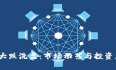 2022虚拟币大跌洗盘：市场动荡与投资者的应对策