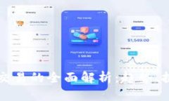 加密货币现货交易的全面解析：趋势、挑战与未