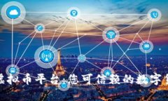 探索芝麻虚拟币平台：您可信赖的数字货币交易