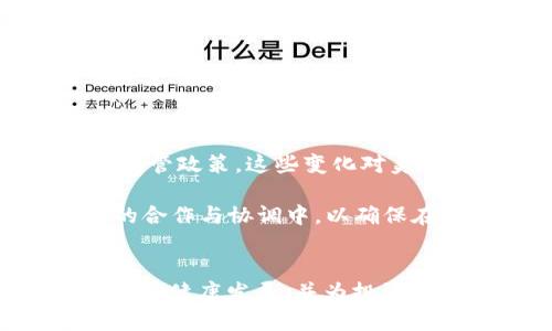 《解密美国SEC与加密货币：监管挑战与行业前景》  
关键词： 加密货币, SEC, 监管/guanjianci

引言
近年来，加密货币在全球范围内的迅猛发展引起了各国政府和监管机构的高度关注。美国证券交易委员会（SEC）作为美国主要的金融监管机构之一，面对着加密货币带来的机遇与挑战，不断调整其监管政策。本文将深入探讨美国SEC在加密货币领域的监管动态、对行业发展的影响，以及未来可能的监管趋势和行业前景。

一、美国SEC对加密货币的监管背景
加密货币的崛起起源于比特币（Bitcoin）的发布，随后以太坊（Ethereum）以及其他众多加密资产的问世，迅速形成了一个庞大的市场。由于其去中心化、匿名性等特点，加密货币的兴起带来了新的融资和投资方式，而传统的金融监管机制面临着重重挑战。

美国SEC成立于1934年，其主要职责是保护投资者、维护公平的市场以及促进资本形成。早在2013年，SEC就开始关注加密货币，并发布了一系列的指引和警告，标志着其监管之路的开端。2018年，SEC主席杰伊·克莱顿（Jay Clayton）在众多场合表示，许多加密货币代币本质上属于证券，这就意味着它们需要遵循证券法的相关规定。

二、SEC在加密货币领域的监管措施
美国SEC采取了多种措施来应对加密货币发展的相关问题。例如，SEC对首次代币发行（ICO）进行了严厉打击，认为许多ICO实质上是对未注册证券的非法销售。这一观点在2017年和2018年的许多案例中得到了验证，SEC通过调查和起诉了多家未遵循法规的ICO项目。

此外，SEC还对一些大型加密货币交易所采取了监管措施，要求它们进行注册并遵循相关的证券法规。例如，知名加密交易所Binance和Coinbase都经历了SEC的审查，并被要求合理合规。SEC的这些措施旨在维护市场的稳定性，保护投资者的权益。

三、SEC对加密货币行业的影响
SEC的监管政策对加密货币行业的影响深远。一方面，严格的监管要求使得许多创业公司在设计其加密项目和融资方式时必须更加谨慎。这种审慎态度虽然在短期内增加了运营成本，但从长远来看有助于提升行业的整体合规性和透明度。

另一方面，SEC的监管也为行业带来了一些新的机遇。一些合规运营的项目因获得SEC的认可而在市场上更具可信度，吸引了更多的传统投资者参与。此外，SEC也在积极探索如何为数字资产创建适当的监管框架，比如推出围绕“合规型代币”（SAFT）等的新模式。

四、未来的监管趋势与挑战
展望未来，SEC在加密货币领域的监管将继续演变。随着技术的不断进步和加密市场的进一步成熟，SEC有可能会推出更加细化和系统化的监管政策。这些政策或许将更加注重行业特性，给予合规项目更多的发展空间。

然而，监管也面临着许多挑战。首先，技术的快速变化使得现有的监管框架往往滞后于市场的发展。其次，一些加密货币项目在合规性上存在模糊地带，SEC如何有效识别并监管这些项目依然是一个复杂的问题。此外，全球各国对于加密货币的监管立场各异，国际间的协调也将成为未来监管的重要课题。

相关问题讨论

1. 怎样判断一个加密货币是否属于证券？
判断一个加密货币是否属于证券的关键在于采用“霍威测试”（Howey Test）。根据美国最高法院于1946年所作的判决，任何投资合同都可以被视为证券，其构成包括三大要素：投资资金、共同利益，以及他人的努力带来的利润。具体而言，如果某个加密资产通过对投资者的投资行为承诺未来的收益，且这种收益来自第三方的管理或努力，则该资产很可能被界定为证券。

此外，在美国，SEC还会考虑各种因素，例如代币的使用方式、项目团队的运营方式等。随着市场的发展，SEC的立场也在不断变化。因此，投资者在购买加密资产时应仔细研究其特点和相关法律，而项目方则应尽量获取法律意见，以确保其代币设计合理。

2.SEC的监管对加密货币投资者有哪些影响？
SEC的监管政策对加密货币投资者的影响主要体现在保护和风险两方面。首先，SEC的存在为投资者提供了一定的信心保障，合规的项目能够减少投资者的风险。这意味着投资者在选择投资项目时，能够依赖那些受SEC监管的产品和市场，避免参与那些可能存在欺诈行为的ICO和加密资产。

然而，监管也可能增加合规项目在融资和运营上的成本，这可能导致一些初创企业无法持续运营，最终影响投资者的收益。此外，某些高风险项目可能因监管限制而无法进入市场，限制了投资者的选择。整体而言，SEC的监管政策是一把双刃剑，既提供了保护又可能带来新的限制。

3.加密货币行业如何适应SEC的监管要求？
为了适应SEC的监管要求，加密货币行业需要做出多方面的努力。首先，项目方应与法律顾问合作，确保其产品和融资方式符合现行法律法规，尤其是在设计ICO时，应尽量明确代币的性质和用途，以减少不必要的法律风险。

其次，行业内的公司应加强合规意识，建立内部合规机制，定期进行合规培训和检查。此外，也要增强信息披露的透明度，以赢得投资者的信任。

最后，行业协会和组织也应发挥作用，通过行业自律来推动合规性。例如，建立行业标准和最佳实践，帮助新项目在早期设计阶段就与SEC的要求相结合。

4.全球加密货币监管趋势如何影响美国SEC的政策？
全球加密货币的监管趋势正在变得越来越复杂，各个国家在这一领域的政策各异。例如，欧洲国家正在探索针对数字资产的统一监管框架，而一些国家则选择了相对放松的监管政策。这些变化对美国SEC的政策产生了直接的影响和推动。

为了更好地与国际接轨，SEC需要不断学习和借鉴其他国家的监管经验，适时调整自身的监管政策。此外，随着国际经济的互联互通，SEC也可能会参与到全球加密货币监管的合作与协调中，以确保在打击金融犯罪时不会出现监管套利的情况。

结论
随着加密货币市场的成熟和技术的进步，美国SEC在加密货币领域的监管势必会不断演变。在充满机遇与挑战的环境下，各方应积极探索适当的合作与解决方案，以促进行业的健康发展，并为投资者创造一个更加安全和透明的市场。