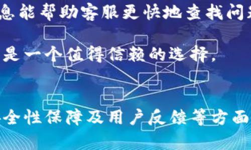    安全便捷的CGP虚拟币钱包下载指南  / 
 guanjianci  CGP虚拟币, 数字货币钱包, 加密货币安全  /guanjianci 

介绍CGP虚拟币钱包
随着数字货币的广泛普及，越来越多的用户开始关注如何安全地存储和管理自己的加密资产。CGP虚拟币钱包是一款为用户提供安全、便捷的数字货币存储及交易功能的应用。无论你是新手还是资深交易者，CGP虚拟币钱包都能够满足你的需求。本文将详细介绍CGP虚拟币钱包的下载、安装及使用方法，以及它的安全性和其他相关特点。

CGP虚拟币钱包的主要功能
CGP虚拟币钱包的主要功能包括资产管理、交易功能、交易记录查询和安全保护等。用户可以通过该钱包轻松地将其数字货币进行存储、管理和交易。而且，CGP钱包还支持多种主流的加密货币，保证了用户能在一个平台上管理所有资产。此外，CGP虚拟币钱包提供实时交易数据和最新行情信息，方便用户把握市场动态，做出更明智的投资决策。

如何下载和安装CGP虚拟币钱包
下载CGP虚拟币钱包非常简单。用户可以访问CGP的官方网站，选择相应的操作系统版本进行下载。无论你是使用Windows、macOS还是移动设备，都可以找到适合你的资相关版本。一旦下载完成，用户只需按照提示进行安装，整个过程非常快速。

在安装完成后，用户需要创建一个新的钱包账户，这其中会涉及到设置密码和备份助记词等环节。设置密码时，建议选择一个强密码，以增强账户的安全性。而备份助记词是极其重要的步骤，用户需要将其妥善保存，因为一旦丢失，将难以恢复钱包内的资产。

CGP虚拟币钱包的安全性能
安全性是钱包选择中最重要的考量因素之一。CGP虚拟币钱包采用了多重加密技术，以保障用户资产不被黑客攻击。此外，该钱包还支持二步验证功能，用户在进行交易时需输入额外的验证码，从而为账户增添了一层安全防护。

此外，CGP虚拟币钱包的私钥存储在本地设备中，不会上传至云端，这样即使在网络受到攻击的情况下，用户资产也能得到保障。用户还可以根据需要设置冷钱包功能，将资产存储在离线环境中，更加安全可靠。

可能相关问题解答

1. CGP虚拟币钱包支持哪些加密货币？
CGP虚拟币钱包支持多种常见的加密货币，这使得用户可以在一个平台上管理不同的资产。例如，比特币（BTC）、以太坊（ETH）、莱特币（LTC）和瑞波币（XRP）等主流数字货币都可以在CGP钱包中存储和管理。这种多币种支持大大提升了用户的投资灵活性。

与此同时，CGP钱包还在不断更新中，计划增加更多的加密货币。这使得用户可以在未来无缝切换到其他新兴数字资产。需要注意的是，用户在交易不同币种时，务必确保在发送和接收时选择正确的货币，仅在所支持的币种之间进行交易，以避免财产损失。

2. 如何确保CGP钱包的安全性？
为了确保CGP虚拟币钱包的安全性，用户可以采取以下几种措施：首先，设置复杂的密码，并定期更换密码。确保密码包含大小写字母、数字以及符号，同时避免使用个人相关的资料，如生日、姓名等信息。

其次，开启二步验证功能，无论是在登入或是进行大额交易时，确保需要输入一次性验证码。这能有效防止账户被盗。同时，用户还应定期检查账户的登陆历史，如发现异常活动，及时更改密码和冻结账户。

另外，不要在公共网络环境下使用钱包，尽量避免在网络安全性不强的环境下访问钱包。用户还应定期备份钱包文件，并确保备份的文件存储在安全的地方，随时能够恢复。此外，了解冷钱包的使用也是一种方式，大额资产可考虑使用冷钱包进行存储，保障其安全性。

3. CGP虚拟币钱包的用户体验如何？
CGP虚拟币钱包在用户体验方面的设计得到众多用户的认可。界面、易于导航，适合各类用户操作。新手用户能够迅速上手，而资深用户也能找到所需的功能。

用户在使用CGP钱包时，可以获得清晰的资产概览和实时的市场数据，这使得用户能够快速了解各种币种的表现。此外，提交交易的流程十分流畅，用户只需几步即可完成交易，这一点在迅速变化的市场中尤为重要。

客服支持也被广泛称赞。CGP钱包提供多种联系方式，包括电子邮件和在线客服，用户可以在遇到问题时随时获得帮助。支持团队反馈迅速，能够解决用户在使用过程中遇到的各种问题，提升了整体使用的满意度。

4. 如何处理CGP钱包中的交易问题？
在使用CGP虚拟币钱包进行交易的过程中，有时可能会遇到交易延迟、交易失败等问题。对此，用户可以采取一些步骤来处理。

首先，用户应检查网络连接，确保网络稳定。很多时候，网络不畅会导致交易信息无法及时发送。如果网络正常，用户可以检查钱包中是否有足够的余额来完成这笔交易，确保资金的充裕。

其次，用户可查看交易记录以确认交易是否已经进入区块链。如果交易已经被确认，但资产没有到账，用户可以联系CGP客服，说明情况。提供交易ID和相关信息能帮助客服更快地查找问题。此外，保持耐心是非常重要的，因为区块链网络的拥堵有时会导致交易确认的延迟，用户无需过于担心。

总之，CGP虚拟币钱包的设计不仅关注安全性，也重视用户体验，提供了良好的使用环境和流畅的操作流程。在安全存储和管理数字资产方面，CGP虚拟币钱包是一个值得信赖的选择。

总结
CGP虚拟币钱包的出现，为广大数字货币用户提供了一种安全且便捷的资产管理方式。经过详尽的介绍，我们了解到CGP钱包的主要功能、下载和安装方法、安全性保障及用户反馈等方面的信息。无论是新手朋友还是老手玩家，CGP虚拟币钱包都值得一试。希望每一位用户都能通过CGP钱包实现资产的安全存储与增值。