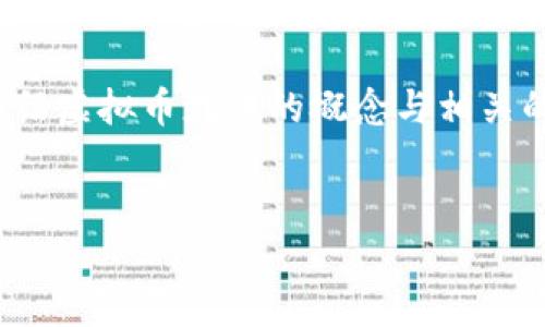 注意: 为了提供更高效的答案，我将为您设计一个引人注目的，以及相关的关键词，接着介绍虚拟币残币的概念与相关的问题。由于内容的字数限制，最终的文本会相对简化，但仍希望能为你提供有价值的信息。

:如何识别和投资虚拟币残币，避免损失的明智选择
如何识别和投资虚拟币残币，避免损失的明智选择