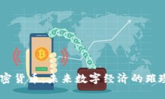 XP加密货币：未来数字经济的璀璨新星